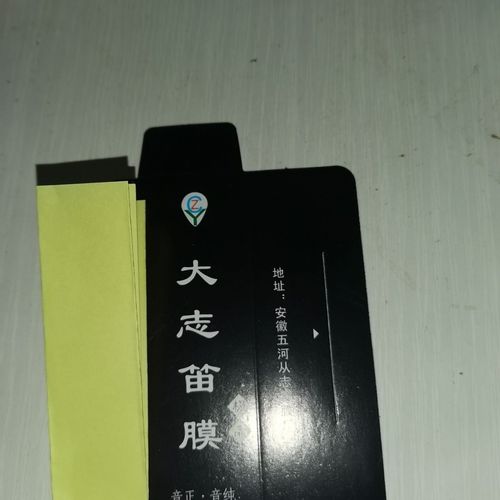 從志笛膜廠大志極品笛膜樂器笛子配件送笛膜膠
